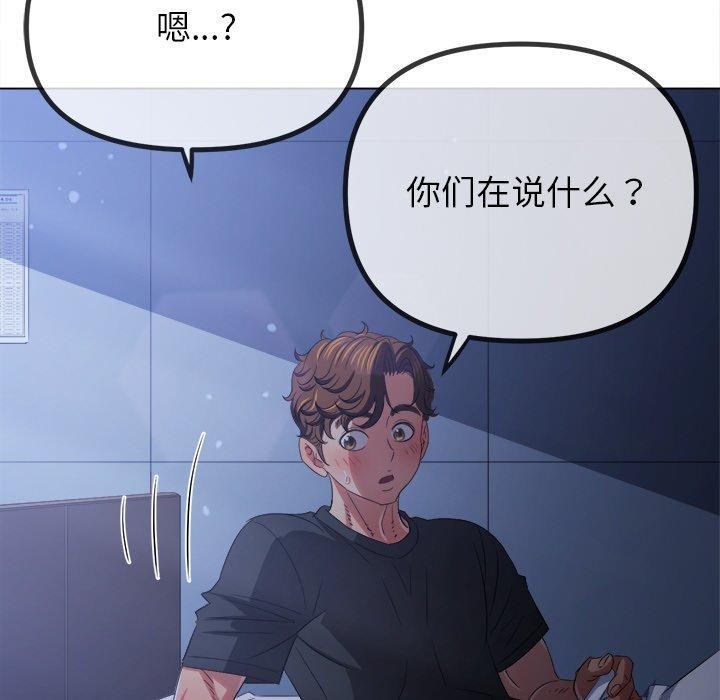 《难缠小恶女》漫画 第245話