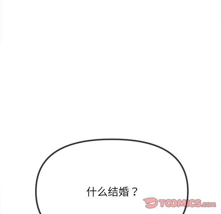 《难缠小恶女》漫画 第245話
