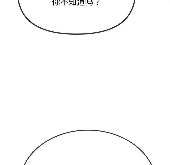 《难缠小恶女》漫画 第245話