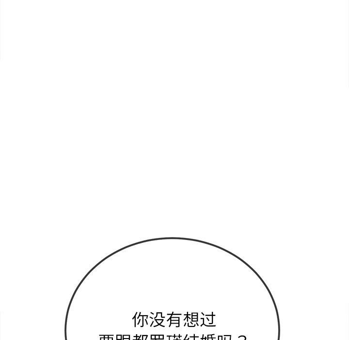 《难缠小恶女》漫画 第245話