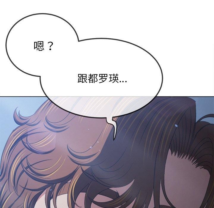 《难缠小恶女》漫画 第245話