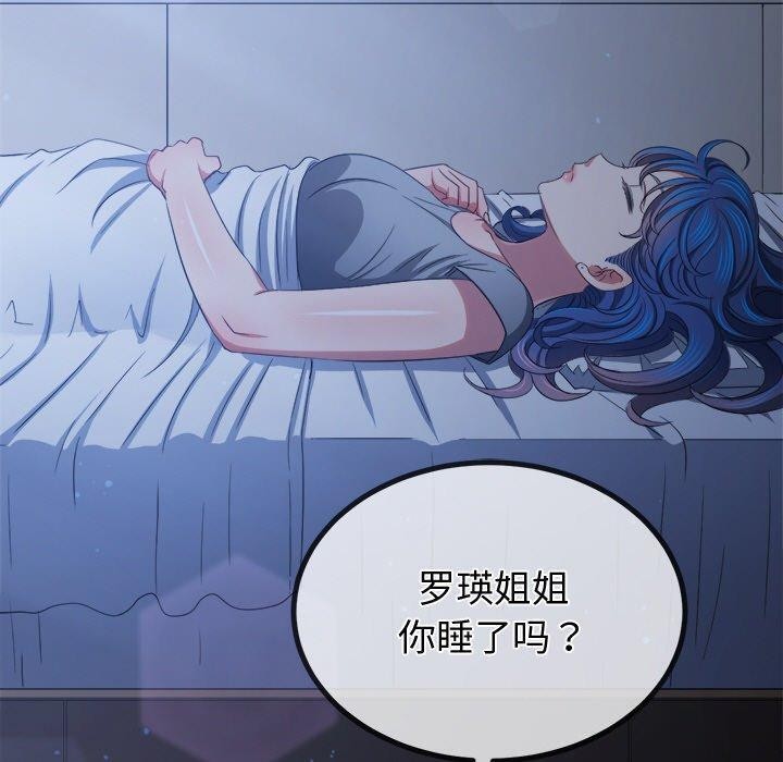 《难缠小恶女》漫画 第245話