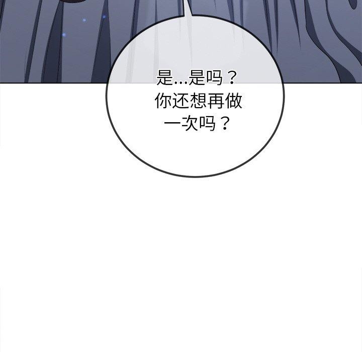 《难缠小恶女》漫画 第245話
