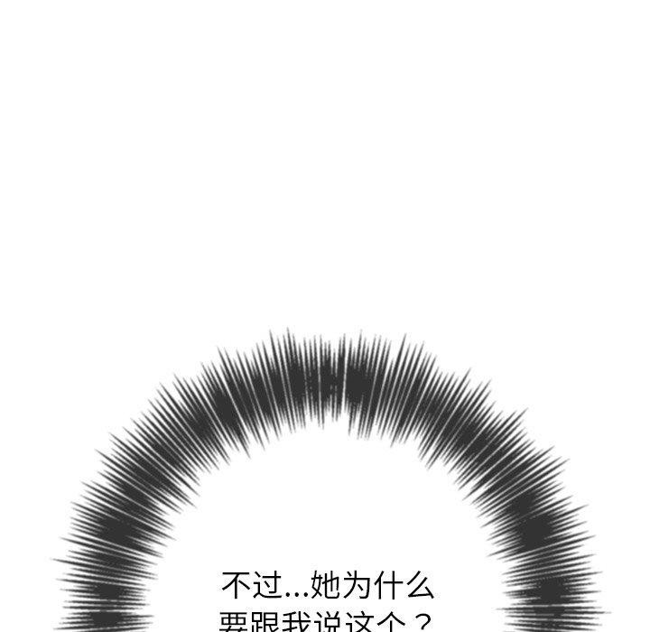 《难缠小恶女》漫画 第245話