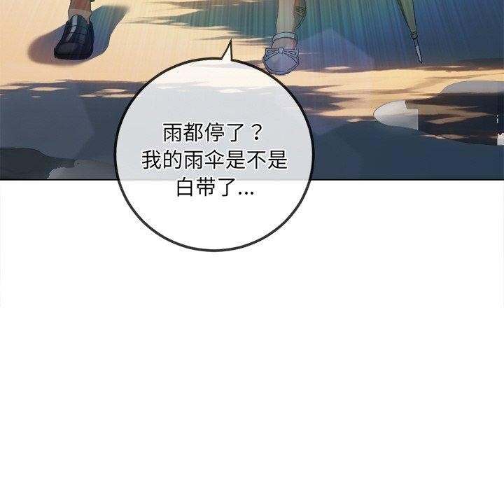 《难缠小恶女》漫画 第246話