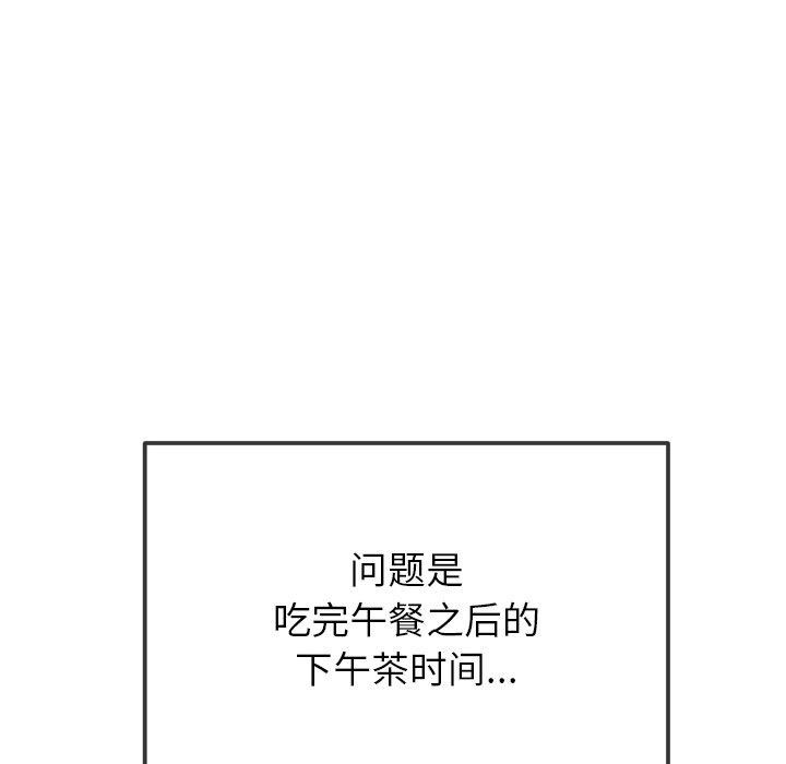 《难缠小恶女》漫画 第246話