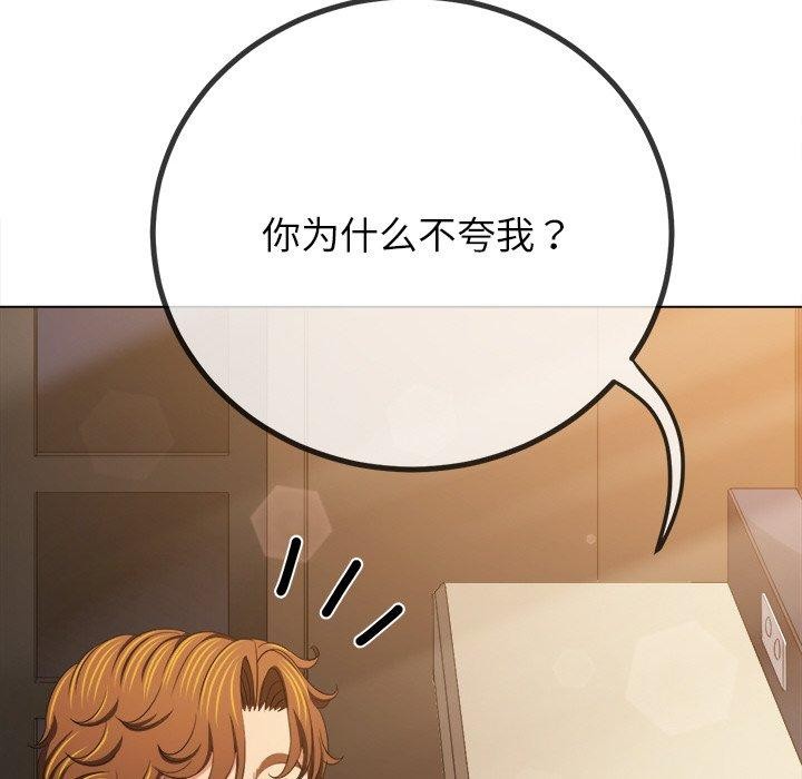 《难缠小恶女》漫画 第246話