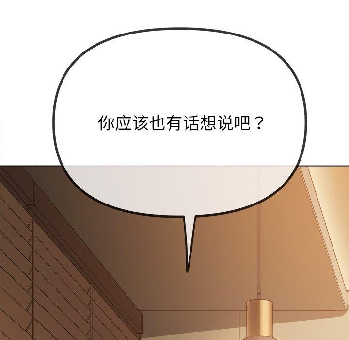 《难缠小恶女》漫画 第246話
