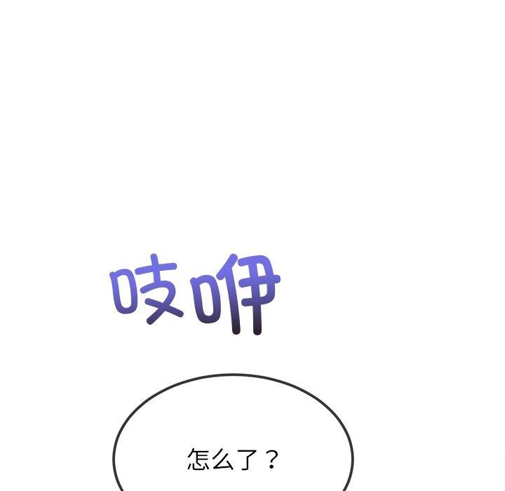 《难缠小恶女》漫画 第246話