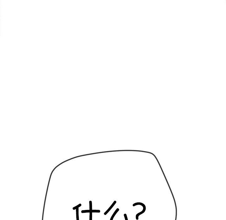 《难缠小恶女》漫画 第246話