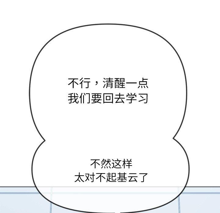 《难缠小恶女》漫画 第246話