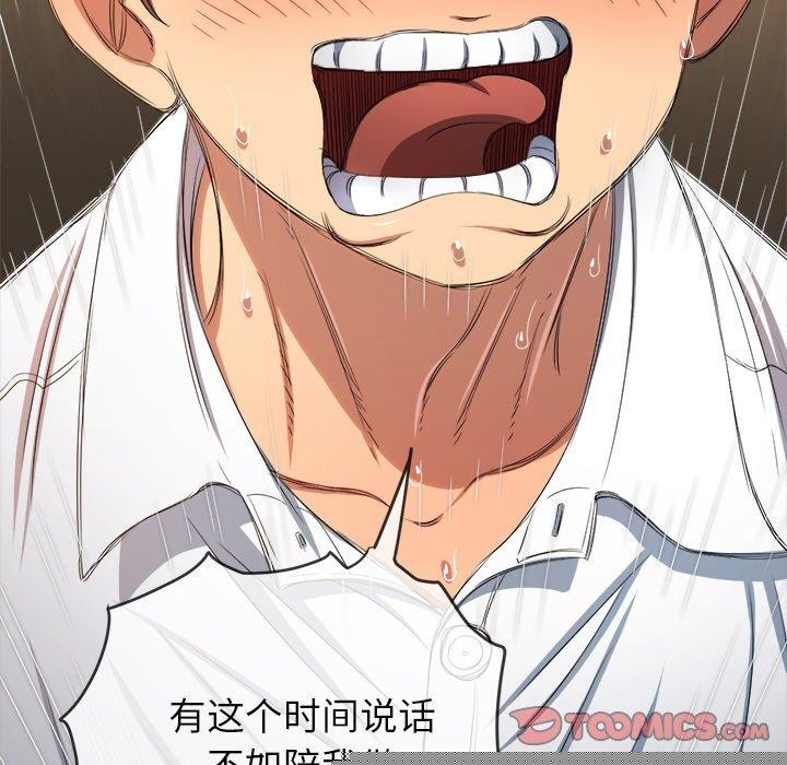《难缠小恶女》漫画 第246話