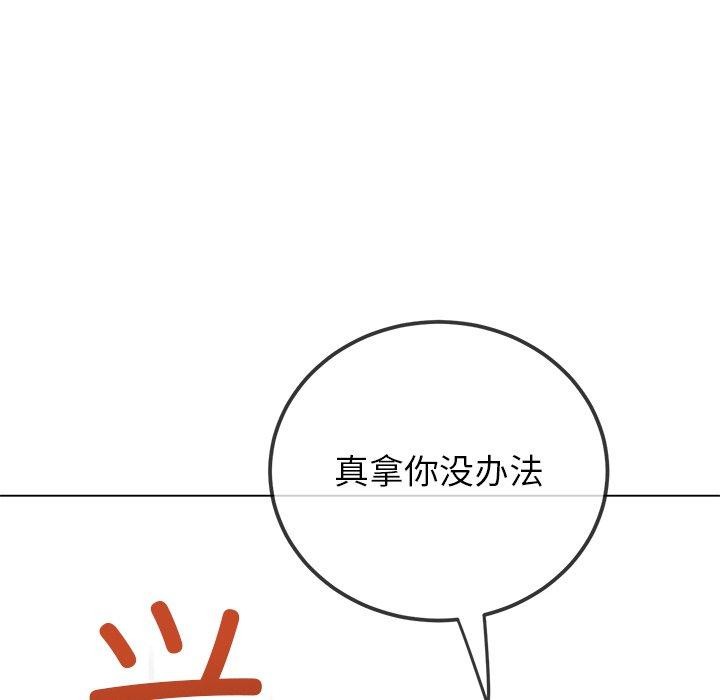 《难缠小恶女》漫画 第246話
