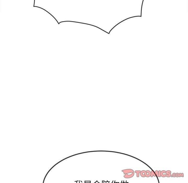 《难缠小恶女》漫画 第246話