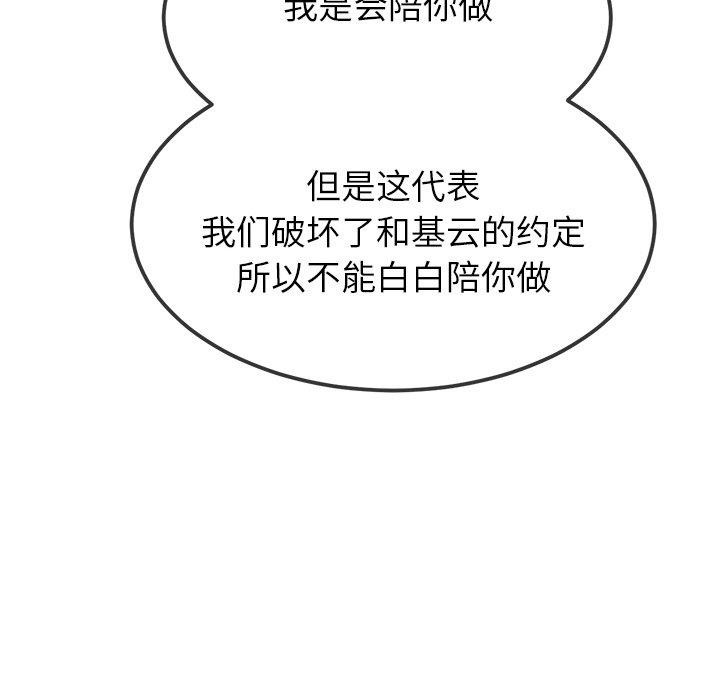 《难缠小恶女》漫画 第246話