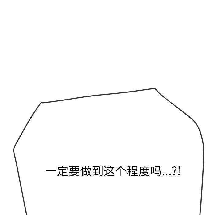 《难缠小恶女》漫画 第246話