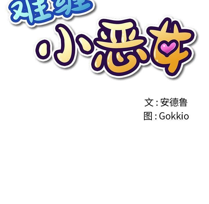 《难缠小恶女》漫画 第247話