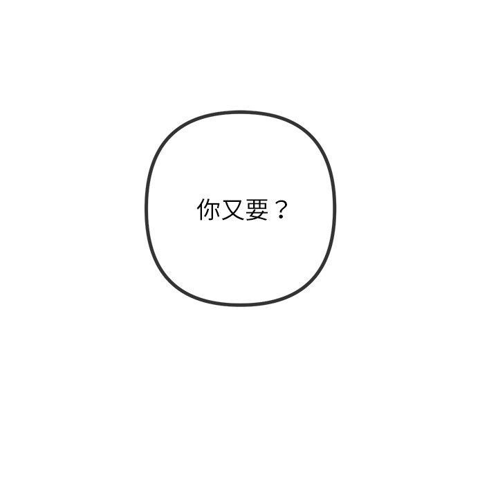 《难缠小恶女》漫画 第247話