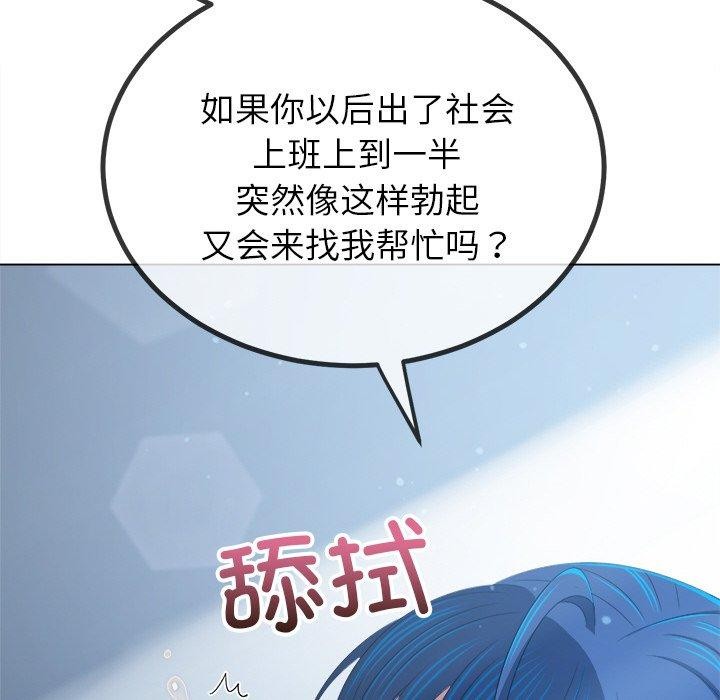 《难缠小恶女》漫画 第247話
