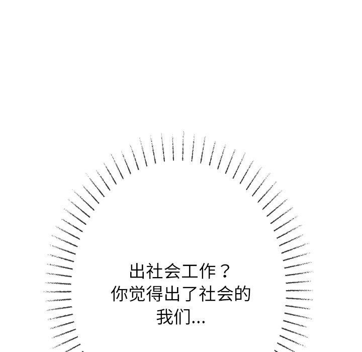 《难缠小恶女》漫画 第247話