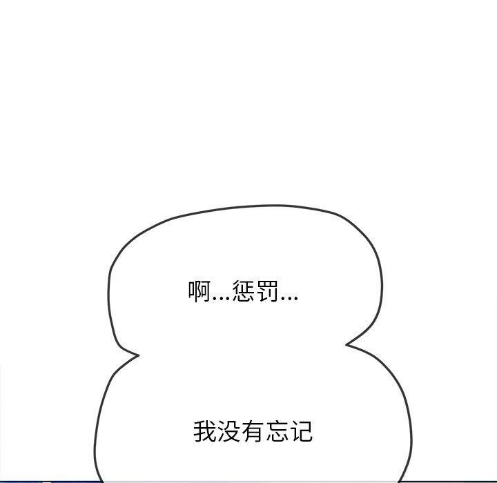 《难缠小恶女》漫画 第247話