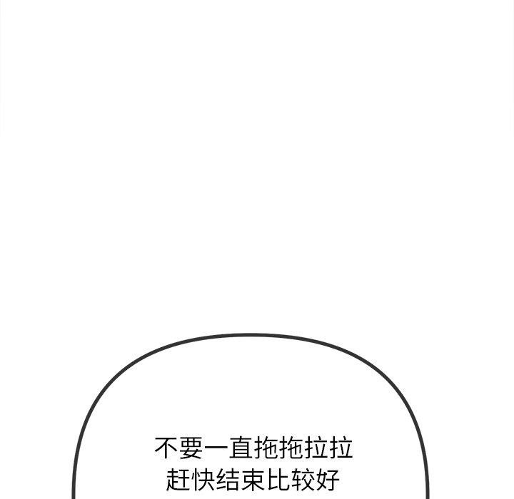 《难缠小恶女》漫画 第247話