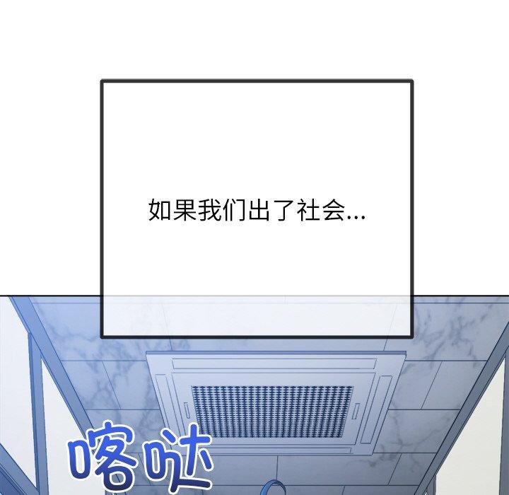 《难缠小恶女》漫画 第247話