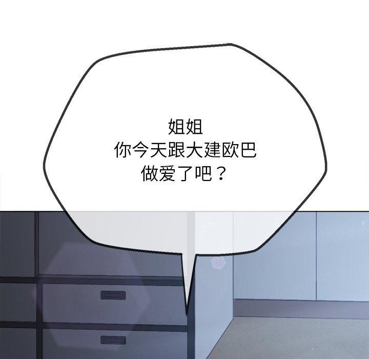 《难缠小恶女》漫画 第248話