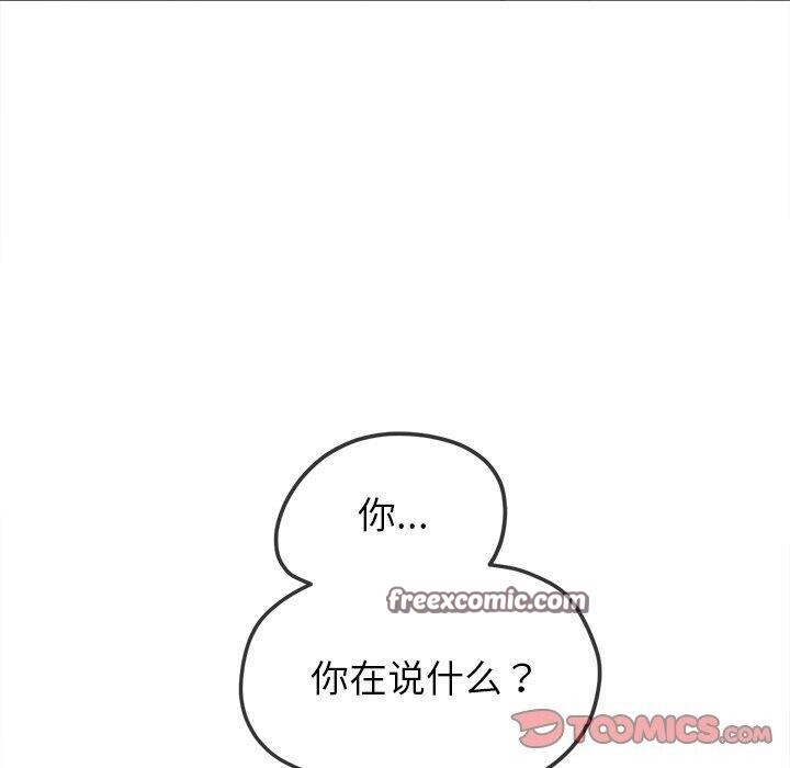 《难缠小恶女》漫画 第248話
