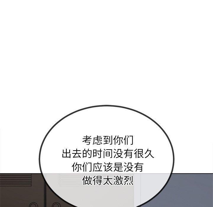 《难缠小恶女》漫画 第248話
