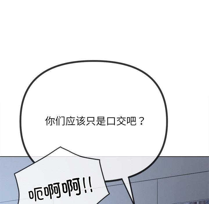 《难缠小恶女》漫画 第248話