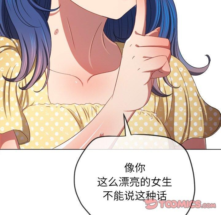 《难缠小恶女》漫画 第248話