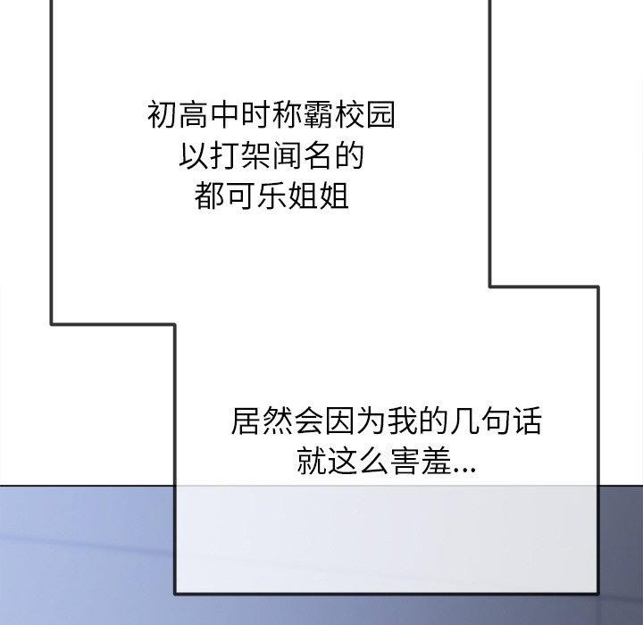《难缠小恶女》漫画 第248話