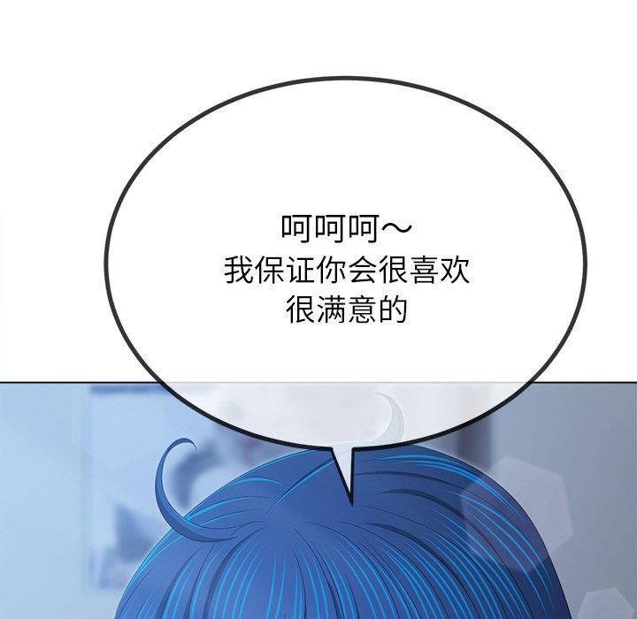 《难缠小恶女》漫画 第248話