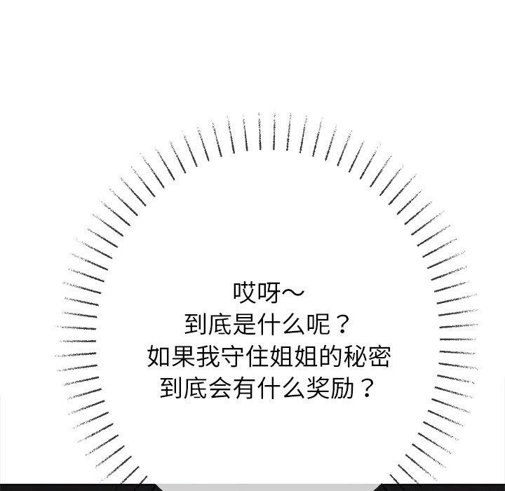 《难缠小恶女》漫画 第248話