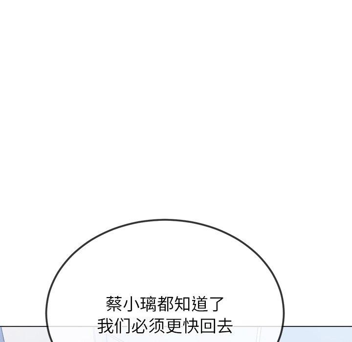 《难缠小恶女》漫画 第248話