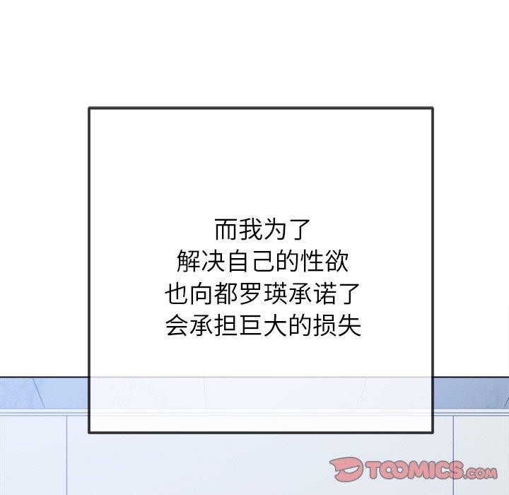 《难缠小恶女》漫画 第248話