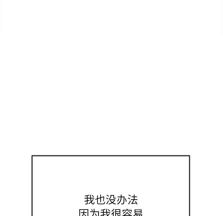 《难缠小恶女》漫画 第248話