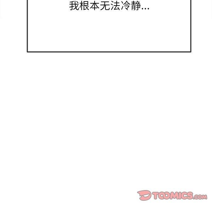 《难缠小恶女》漫画 第248話