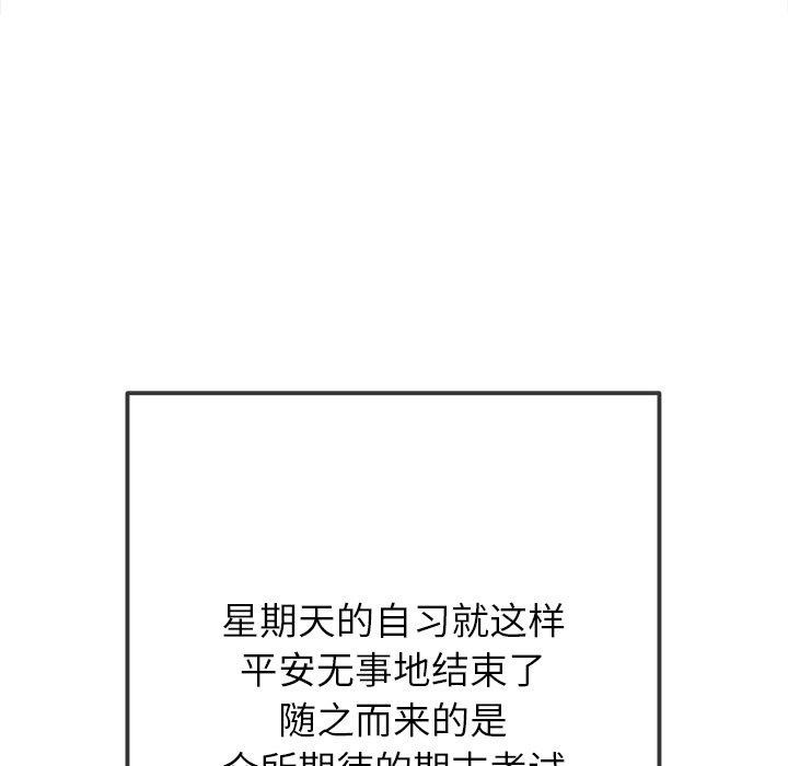 《难缠小恶女》漫画 第248話