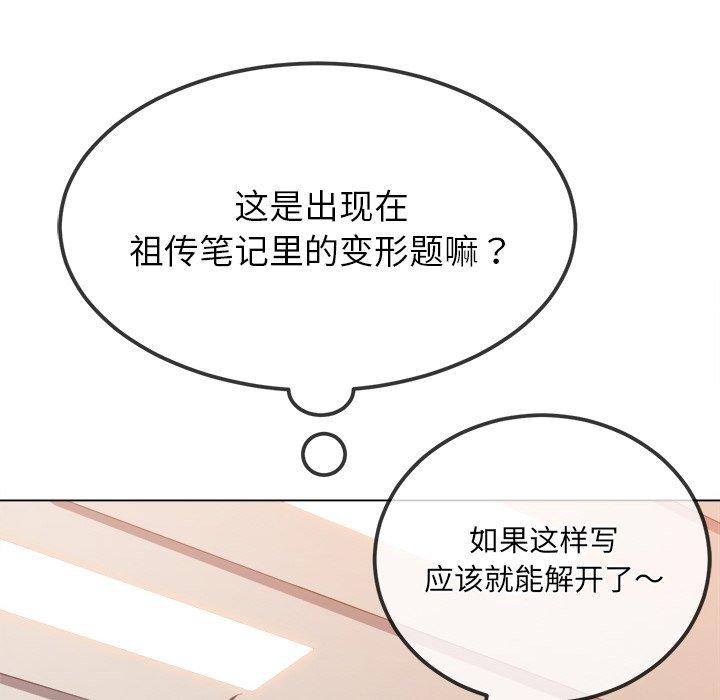 《难缠小恶女》漫画 第249話