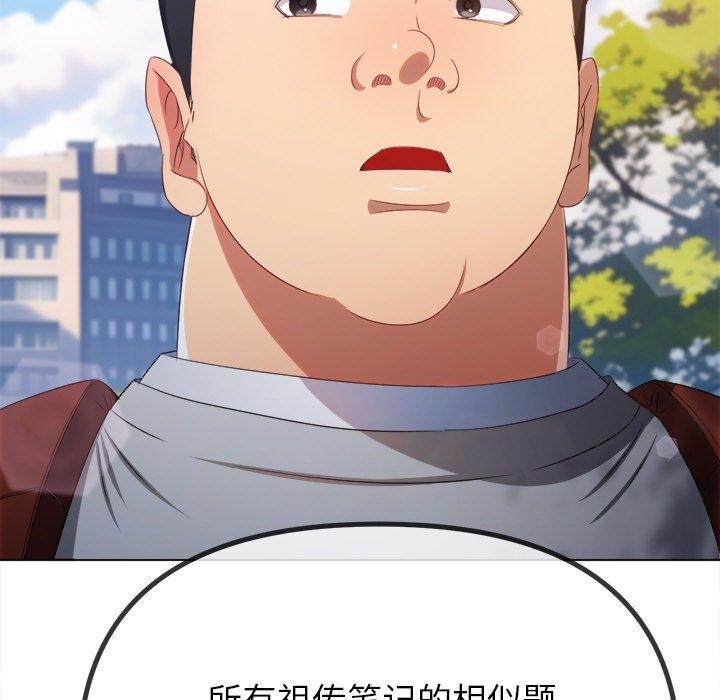 《难缠小恶女》漫画 第249話