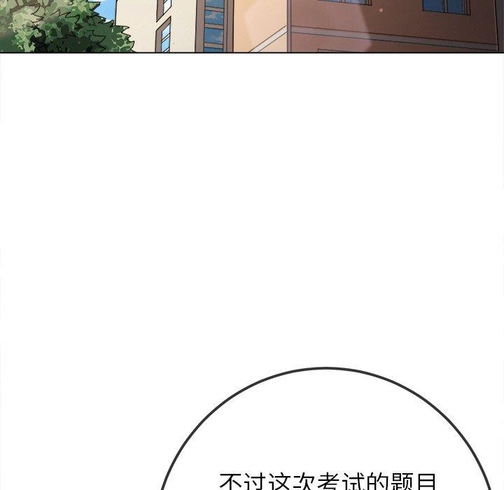 《难缠小恶女》漫画 第250話