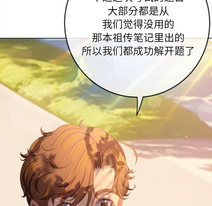 《难缠小恶女》漫画 第250話
