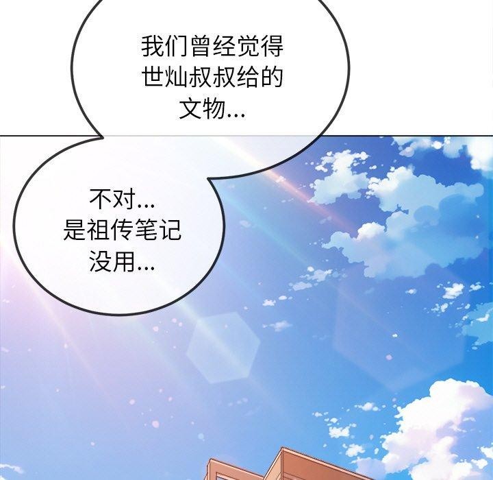 《难缠小恶女》漫画 第250話