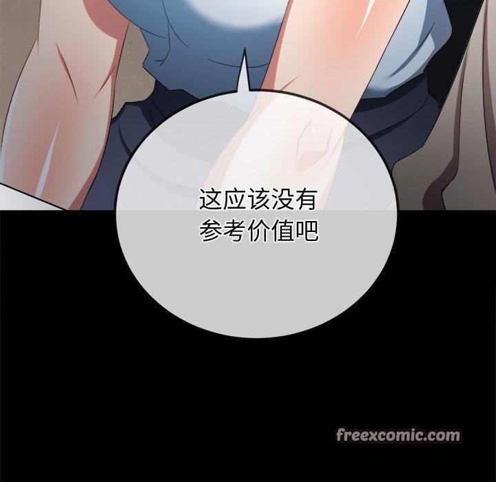 《难缠小恶女》漫画 第250話