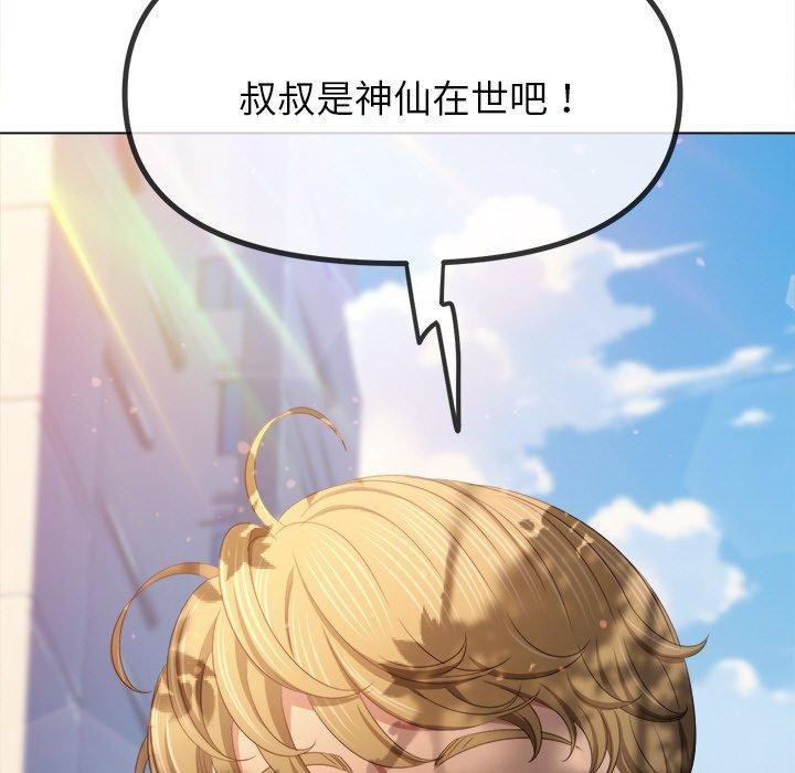《难缠小恶女》漫画 第250話