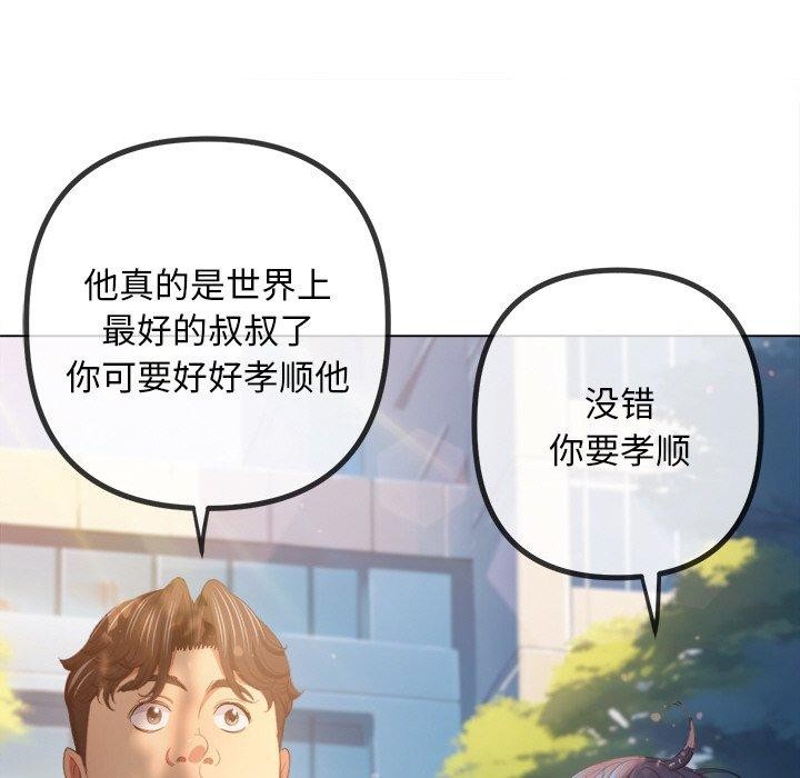 《难缠小恶女》漫画 第250話