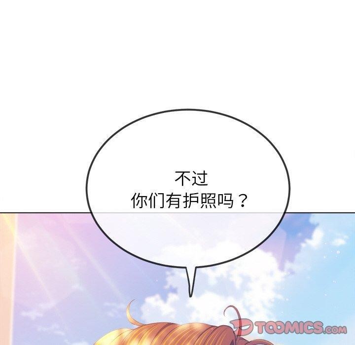 《难缠小恶女》漫画 第250話