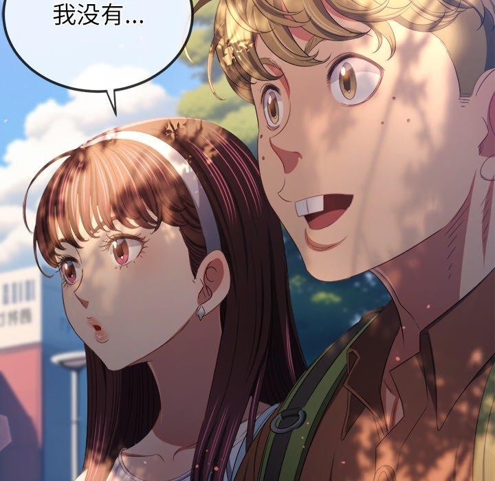 《难缠小恶女》漫画 第250話